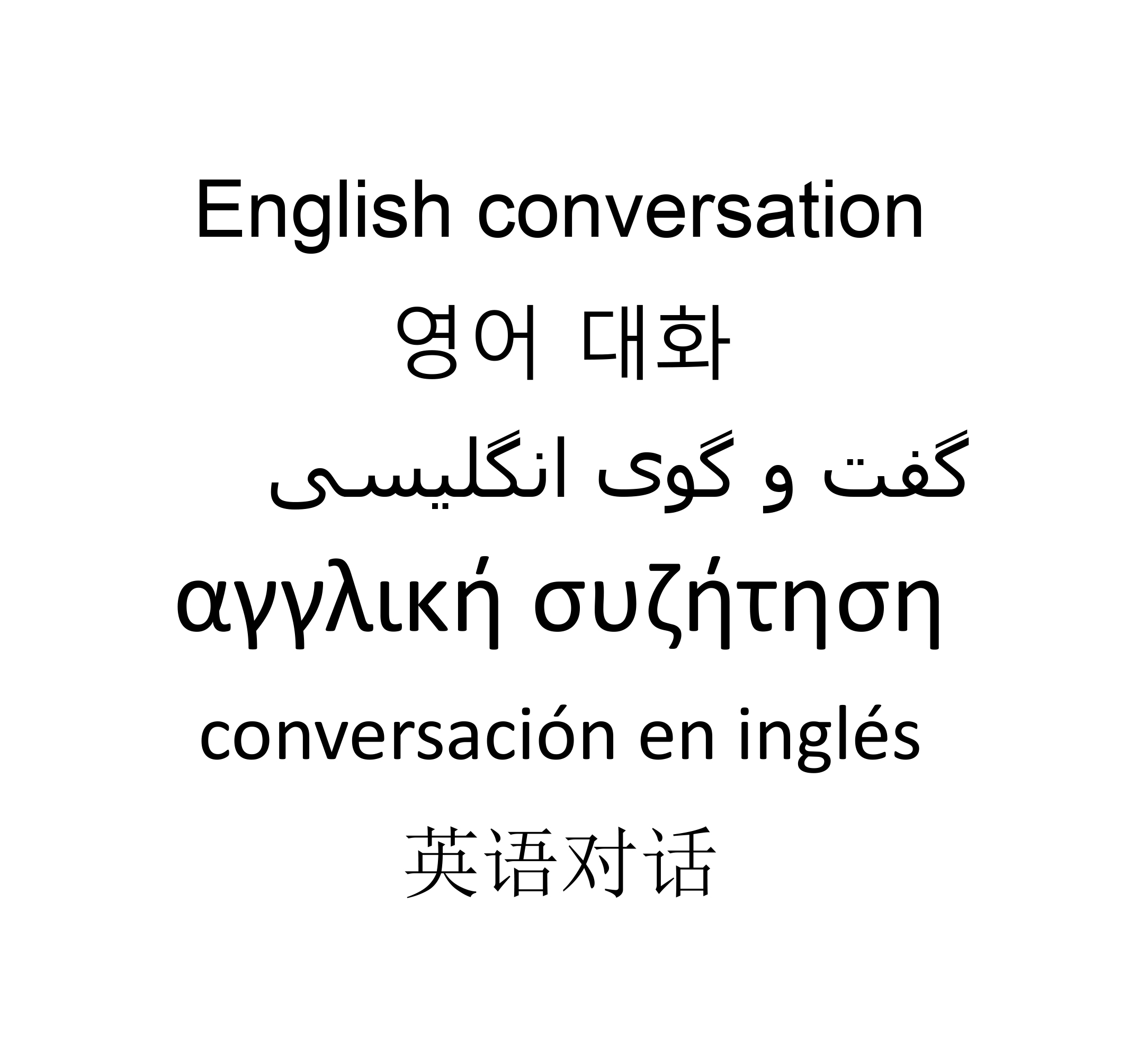 English conversation classes (recommencing soon)